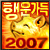 Lucky 2007